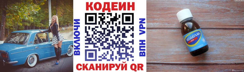 площадка состав  Иваново  Кодеиновый сироп Lean Purple Drank  наркошоп 